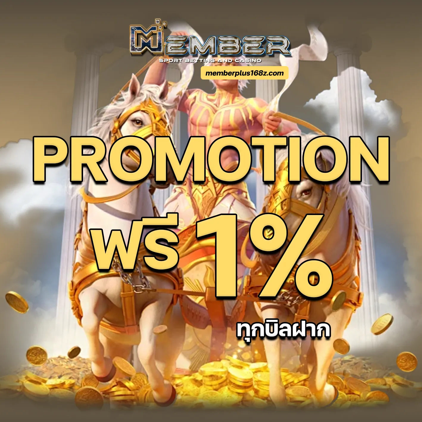 สมัครสมาชิก memberplus168